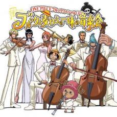 【中古】CD▼ONE PIECE ワンピース ブルックスペシャルCD ブルックと麦わらの一味の音楽会 レンタル落ち