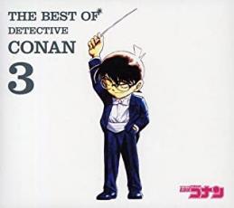 【中古】CD▼名探偵コナン テーマ曲集 3 THE BEST OF DETECTIVE CONAN 3 :2CD レンタル落ち