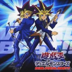 【中古】CD▼遊戯王デュエルモンスターズ DUEL VOCAL BEST デュエル ヴォーカル ベスト!! レンタル落ち