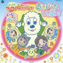 【中古】CD▼いないいないばぁっ! あつまれ!ワンワンわんだーらんど あそびうたいっぱい! CD+DVD レンタル落ち