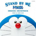 【バーゲンセール】【中古】CD▼STAND BY ME ドラえもん ORIGINAL SOUNDTRACK レンタル落ち