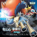 CD▼2012年 劇場版 ポケットモンスター ベストウイッシュ 長編 キュレム VS 聖剣士 ケルディオ & メロエッタのキラキラリサイタル ミュージックコレクション レンタル落ち