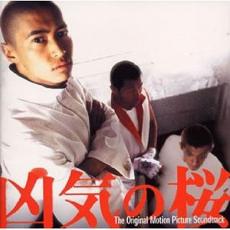 楽天市場】凶気の桜（CD・DVD）の通販