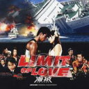 【中古】CD▼LIMIT OF LOVE 海猿 オリジナル サウンドトラック 通常盤