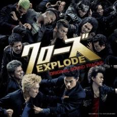 CD▼映画 クローズ EXPLODE オリジナル サウンドトラック レンタル落ち