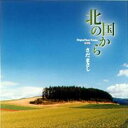 【バーゲンセール】【中古】CD▼北の国から オリジナル・スコア・ヴァージョン完全版 レンタル落ち