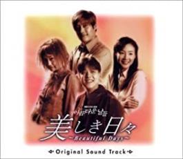 【中古】CD▼Beautiful Days 美しき日々 