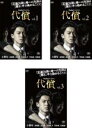 【バーゲンセール】全巻セット【中古】DVD▼huluオリジナルドラマ 代償(3枚セット)第1話〜第6話 最終 レンタル落ち