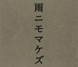 【中古】CD▼NHK にほんごであそぼ 雨ニモマケズ レンタル落ち