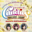 【中古】CD▼GOLDEN☆BEST ゴールデン ベスト キャンディーズ コンプリート・シングルコレクション レンタル落ち