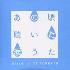 【中古】CD▼あの頃聴いた涙うた Mixed by DJ FOREVER▽レンタル落ち