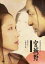 【バーゲンセール】【中古】DVD▼宮城野 ディレクターズカット版 レンタル落ち 709円