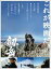 【バーゲンセール】【中古】DVD▼劔岳 撮影の記 標高3000メートル、激闘の873日 レンタル落ち 1,845円