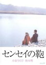 【中古】DVD▼センセイの鞄 レンタル落ち