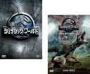 【バーゲンセール】2パック【中古】DVD▼ジュラシック・ワールド(2枚セット) + 炎の王国 レンタル落ち 全2巻