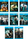 【バーゲンセール】【中古】Blu-ray▼ハリー ポッター(8枚セット)賢者の石、秘密の部屋、アズカバンの囚人、炎のゴブレット、不死鳥の騎士団、謎のプリンス、死...