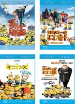 【バーゲンセール】【中古】Blu-ray▼怪盗グルー(4枚セット)月泥棒 + ミニオン危機一発 + ミニオンズ + ミニオン大脱走 ブルーレイディスク レンタル落ち 全4巻