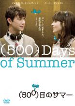 【バーゲンセール】【中古】DVD▼500日のサマー レンタル落ち