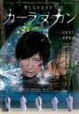 &nbsp;JAN&nbsp;4571487574903&nbsp;品　番&nbsp;YRBN91225&nbsp;出　演&nbsp;GACKT(大山光)／木村涼香(石垣真海)／加藤登紀子(宮城美子)／マリーン(ユキエ)／油井昌由樹(宮城常彦)／大嶺信孝(大嶺善祥)／陳内将(勇一)／風間晋之介(リョウ)／一双麻希&nbsp;原　作&nbsp;浜野安宏&nbsp;監　督&nbsp;浜野安宏&nbsp;制作年、時間&nbsp;2018年&nbsp;90分&nbsp;製作国&nbsp;日本&nbsp;メーカー等&nbsp;ソニーミュージック&nbsp;ジャンル&nbsp;邦画／ドラマ／ファンタジー&nbsp;&nbsp;【熱血　青春】&nbsp;カテゴリー&nbsp;DVD&nbsp;入荷日&nbsp;【2023-03-24】【あらすじ】世界を舞台に活躍する写真家の大山光は、よく引き締まった身体、優しい面影をもつ美しい男である。東京での華やかな暮らしに不在感を感じていた中、ある日、救いを求めて沖縄を訪れる。そこで、澄み切ったイノー（サンゴ礁の浅瀬）から出現した美しい姿態の美少女、石垣真海と出逢い、すぐにいなくなってしまった彼女を探し歩く。大山は、「カーラヌカン」という不思議な祈りの声に誘われ「ニライカナイ海の火祭り」で、真海を見つける。そして、三日月の夜に‘写真を撮らせて欲しい’と説得するのだが…。《商品情報》◆レンタル用だった商品を鑑賞用で中古販売させていただいております。軽微な音飛び、画像の乱れ、画像の飛びはご了承ください。画像や音声、外装等が完璧な商品を求められる方やはご購入をお控えください。◆ジャケット(紙)とディスク(不織布にお入れしてます)の2点梱包です。ケースはプラスチックによる環境への配慮および送料をお安くすることを目的に付属しておりません。ご必要な方は大変恐れ入りますが、別売りの当社新品ケースを同一(カート)注文にてお求めください。新品ケースのご購入はこちらから◆ジャケットには、バーコード・管理用シール等が貼ってある場合があります。◆ジャケットには、日焼け箇所や軽微な破れ、汚れ等がある場合があります。完璧を求められる方はご購入をお控えください。◆字幕や吹き替えについては、商品名に特段記載が無いものはわかりかねます為、大変お手数ですがメーカー様に直接お問い合わせいただきますようお願いいたします。《発送情報》◆当店は年末年始以外、休まず出荷をしております。AM9時までにご注文後の決済完了いただければ当日出荷いたします。AM9時以降は翌日出荷です。※楽天スーパーセールやお買い物マラソンなどの混雑時は、出荷日をプラス1日いただく場合がございます。◆配送方法は以下の2パターンからお選びいただけます。●通常便　ゆうメール(200円〜)の場合通常扱い、追跡番号なし、ポスト投函、土日祝配達不可※翌平日に配送【お届け目安】本州　発送日から1〜3日程度※土日祝日は翌平日に配送本州以外　発送日から2〜4日程度※土日祝配達不可※翌平日に配送●速達便　ネコポス(250円〜)の場合速達扱い、追跡番号あり、ポスト投函、土日祝配達可能※曜日に関係なく配送【お届け目安】本州　発送日から1〜2日程度本州以外　発送日から2〜3日程度配送方法の初期設定は、お得な「ゆうメール」通常便に設定されております。お急ぎの方はネコポス速達便をお選びください。詳しい配送料金についてはこちらから◆ご注文後の同梱は、トラブル防止の観点からいたしかねます。また、それに伴う送料のお値引きはいたしかねます。送料の観点などから同梱をご希望のお客様は、必ず同一カートにて同時にご注文ください。"