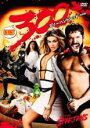 【中古】DVD▼ほぼ300 スリーハンドレッド 特別編 レンタル落ち
