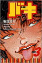【バーゲンセール】中古 Comic▼バキ 3 レンタル落ち