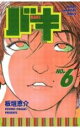 【バーゲンセール】中古 Comic▼バキ 6 レンタル落ち