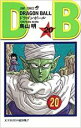 【バーゲンセール】中古 Comic▼DRAGON BALL ドラゴンボール 20 レンタル落ち