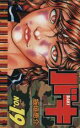 【バーゲンセール】中古 Comic▼バキ 19 レンタル落ち