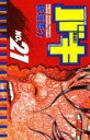 【バーゲンセール】中古 Comic▼バキ 21 レンタル落ち