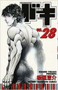 【バーゲンセール】中古 Comic▼バキ 28 レンタル落ち