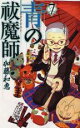 【バーゲンセール】中古 Comic▼青の祓魔師 エクソシスト 7 レンタル落ち
