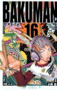 【バーゲンセール】中古 Comic▼バクマン。 16 レンタル落ち