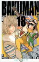 【バーゲンセール】中古 Comic▼バクマン。 18 レンタル落ち