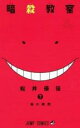 【バーゲンセール】中古 Comic▼暗殺教室 7 レンタル落ち