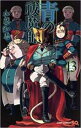 【バーゲンセール】中古 Comic▼青の祓魔師 エクソシスト 13 レンタル落ち