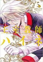【バーゲンセール】中古 Comic▼王室教師ハイネ 5 レンタル落ち