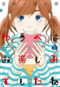 【バーゲンセール】中古 Comic▼ゆうべはお楽しみでしたね 2 レンタル落ち