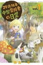 【バーゲンセール】中古 Comic▼29歳独身中堅冒険者の日常 1 レンタル落ち