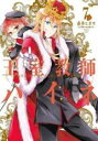【バーゲンセール】中古 Comic▼王室教師ハイネ 7 レンタル落ち