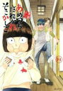 【バーゲンセール】中古 Comic▼あめつちだれかれそこかしこ 4 レンタル落ち