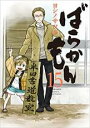 中古 Comic▼ばらかもん 15 レンタル落ち