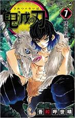 【バーゲンセール】中古 Comic▼鬼滅の刃 7 レンタル落