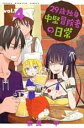 【バーゲンセール】中古 Comic▼29歳独身中堅冒険者の日常 4 レンタル落ち