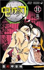 【バーゲンセール】中古 Comic▼鬼滅の刃 11 混戦 レ
