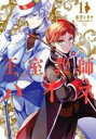 【バーゲンセール】中古 Comic▼王室教師ハイネ 11 レンタル落ち