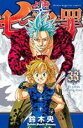 中古 Comic▼七つの大罪 33 レンタル落ち