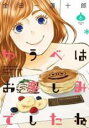 【バーゲンセール】中古 Comic▼ゆうべはお楽しみでしたね 6 レンタル落ち