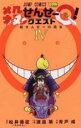 【バーゲンセール】中古 Comic▼殺せんせーQ! 4 殺せんせーの過去 レンタル落ち