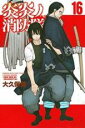 【バーゲンセール】中古 Comic▼炎炎ノ消防隊 16 レンタル落ち