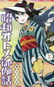 【バーゲンセール】中古 Comic▼昭和オトメ御伽話 2 レンタル落ち